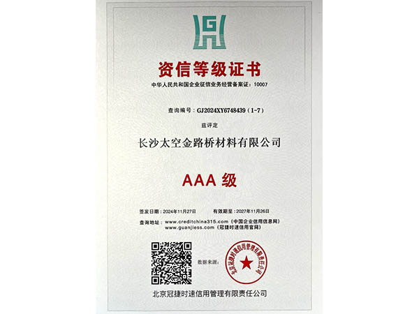 資信等級(jí)證書