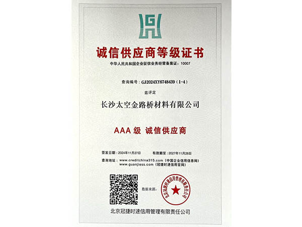 誠信供應商等級證書