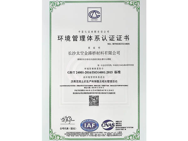 環境管理體系認證證書