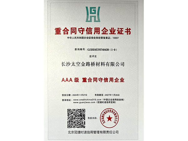 長沙太空金路橋材料有限公司,雙鋼輪壓路機,福格勒瀝青攤鋪機,AC系列,AF系列,SBS系列