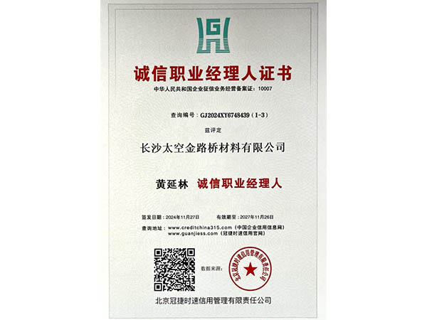 長(zhǎng)沙太空金路橋材料有限公司,雙鋼輪壓路機(jī),福格勒瀝青攤鋪機(jī),AC系列,AF系列,SBS系列